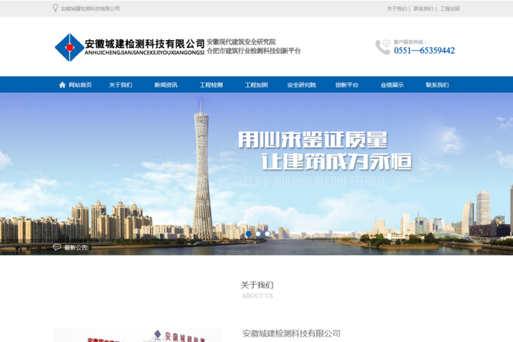 安徽城建檢測(cè)科技有限公司
