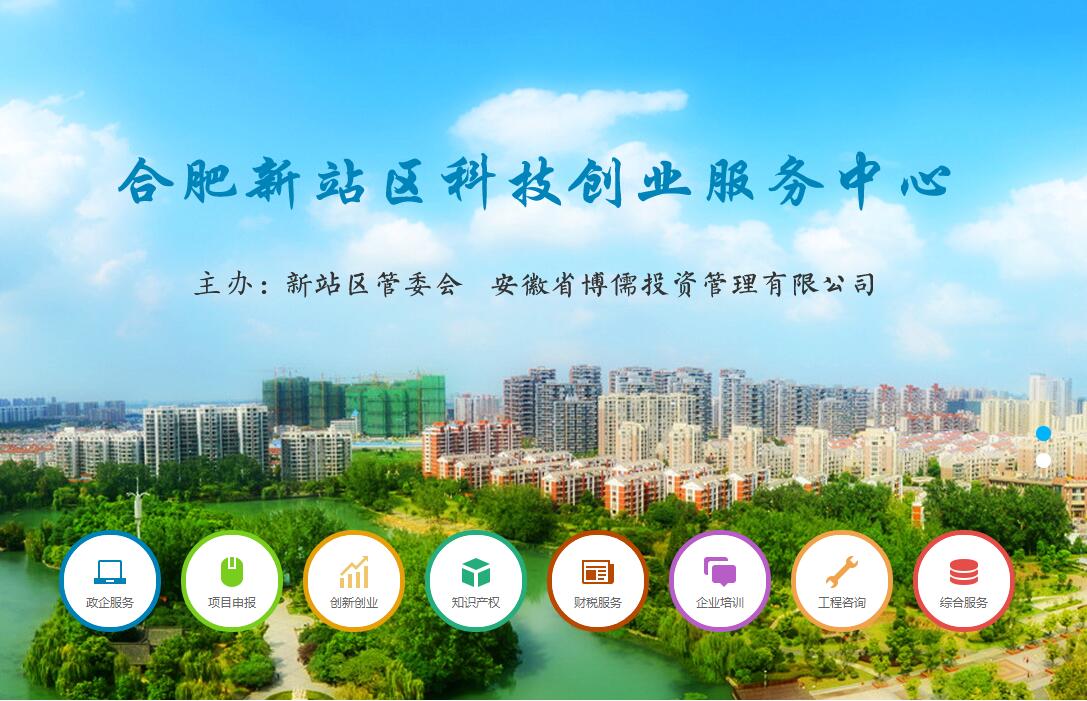 合肥新站區(qū)科技創(chuàng)業(yè)服務(wù)中心