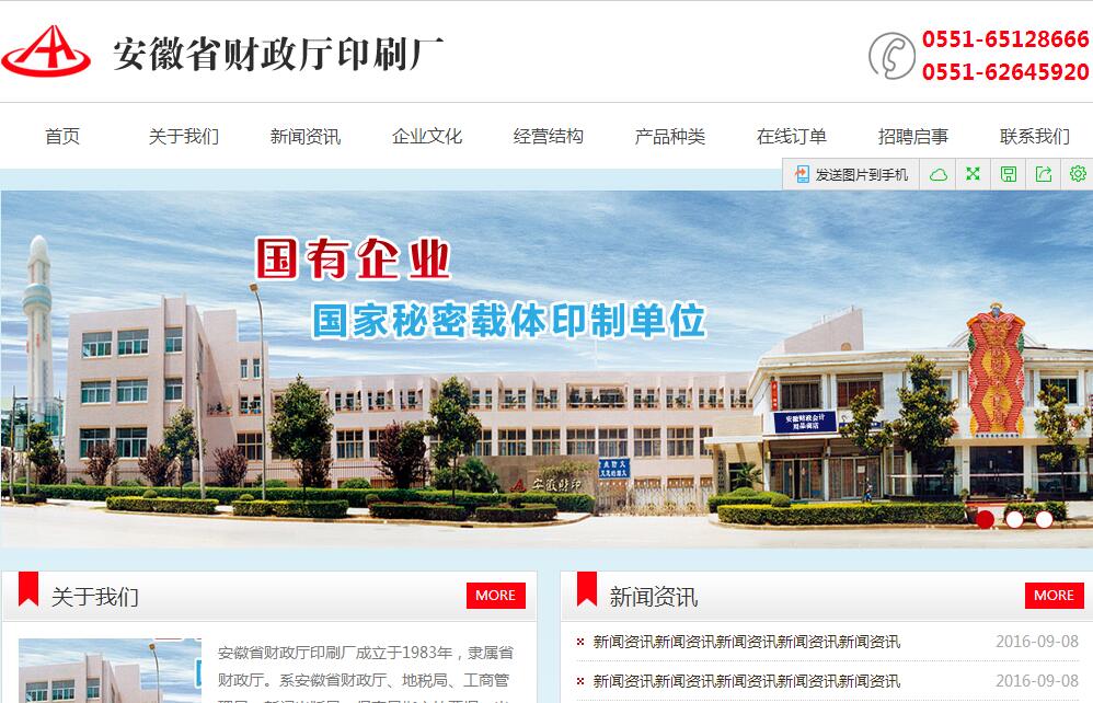 安徽省財(cái)政廳印刷廠(chǎng)