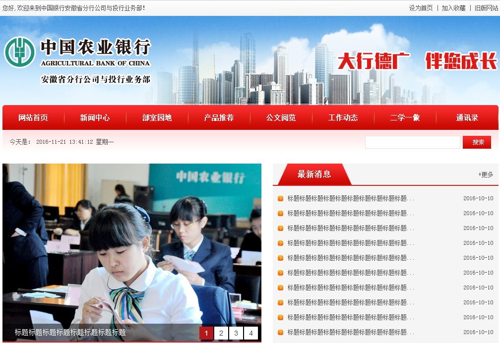 安徽農(nóng)業(yè)銀行內(nèi)部官網(wǎng)