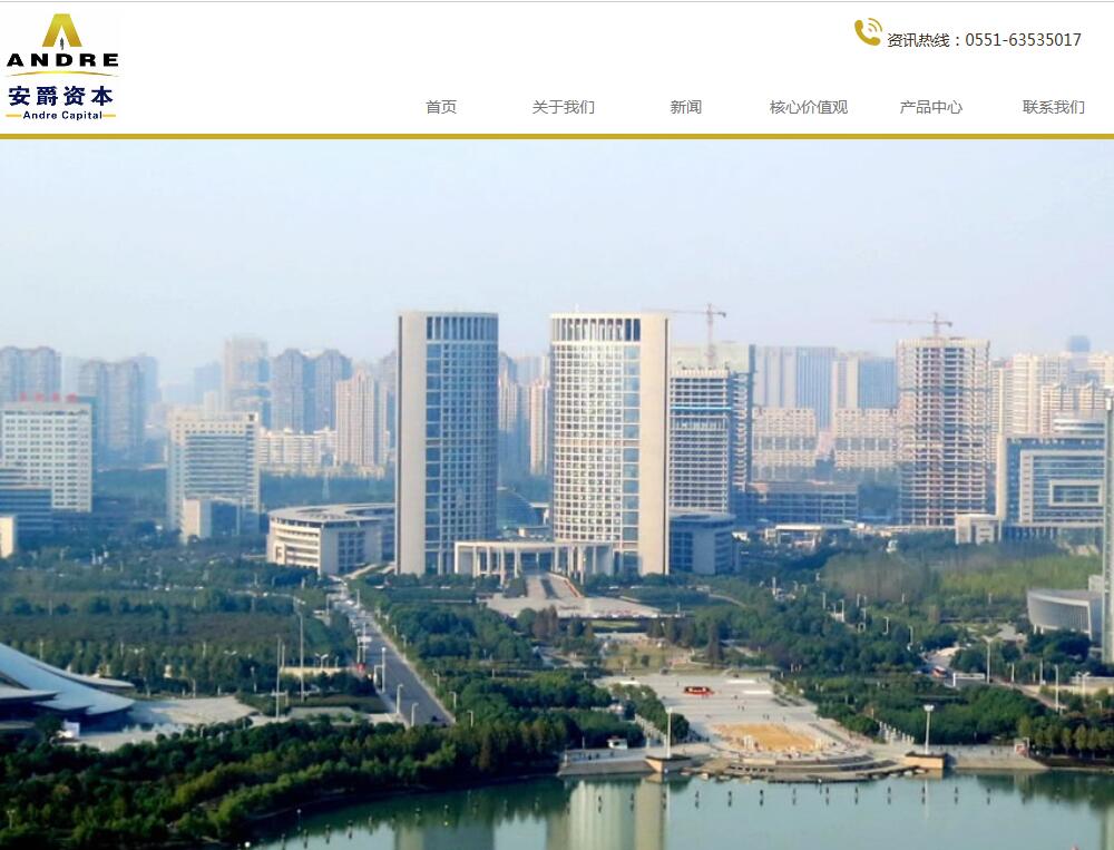  安徽安爵資產(chǎn)管理有限責(zé)任公司