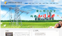 安徽緣信電力有限責(zé)任公司